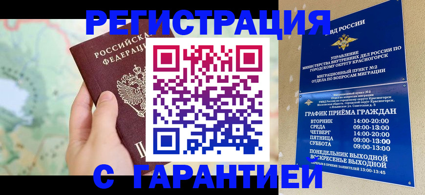 прописка для военкомата в Таре